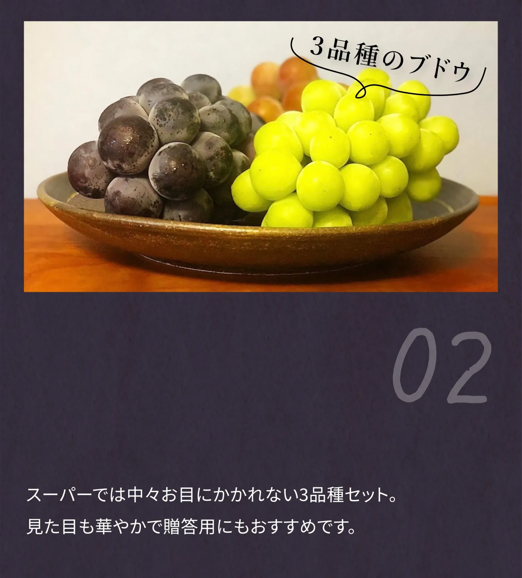 スーパーでは中々お目にかかれない3品種セット。見た目も華やかで贈答用にもおすすめです。